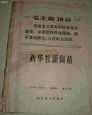 新华社新闻稿1970年3月26日