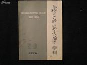 北京师范大学学报［1976.5-6双月刊合订本毛主席逝世专刊］