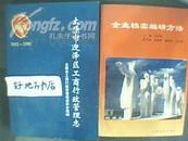 太原市迎泽区工商行政管理志1952-1999年