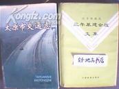 北京铁路局三年基建会战文集1993-1995年