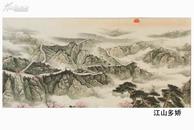 山水画-江山多娇90*45CM