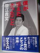 05 年《堀江贵文   日文版》32k. 共页数157