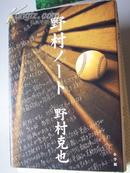 08 年.精装本《野村克也    日文版》32k