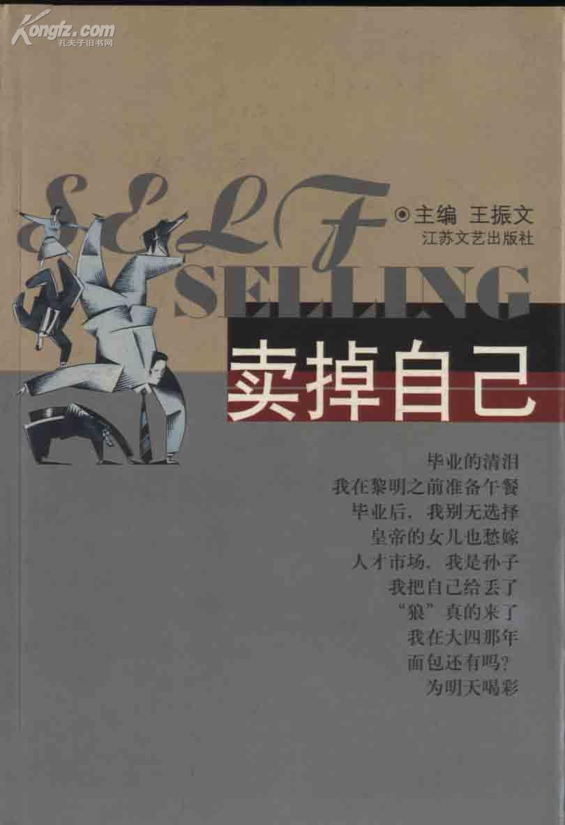 L纪实文学《卖掉自己》