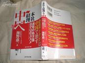 日文原版 本社？经理？中国？（08年1版1印）