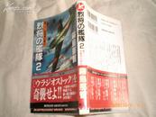 日文原版 军事类94年1版1印