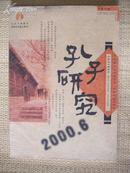 <孔子研究>2000.6
