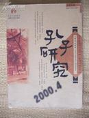 <孔子研究>2000.4