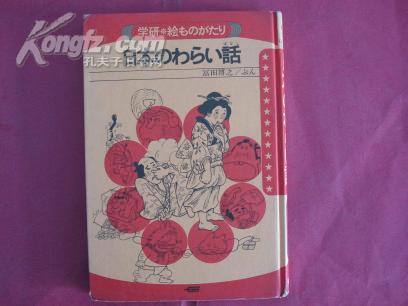 日文原版书  D-896