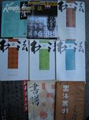 书法-南京艺术学院美术书法类考级专用教材(1-10级)