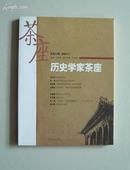 历史学家茶座(总第七辑/2007-1)