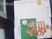 贺年明信片-2000（12.1）龙年吉祥