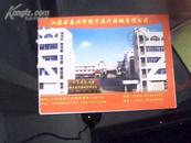 贺年信片(盖）-2008-1011BK2250江苏省泰兴市建宇医疗器械有限公司