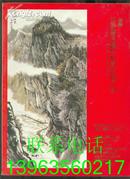 北京盛佳2006年秋季艺术品拍卖会【912幅名家书画全彩色铜版纸图】