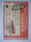 药标60.日本标5(民国时期)，规格146X218MM.9品。