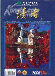 ［国术馆精品］读者2006.14