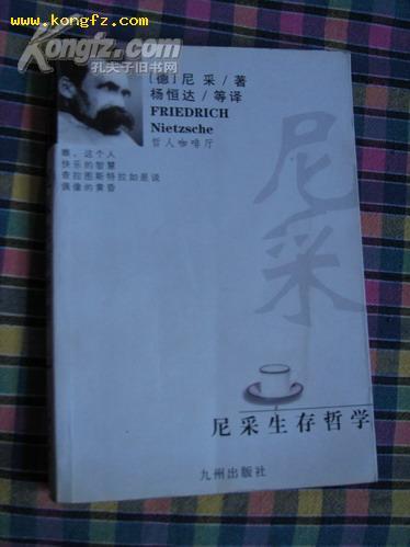 哲学心理学书籍       尼采生存哲学   存于楼下西墙书架二*2