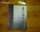 贵州社会科学(2001.1-6)  双月刊