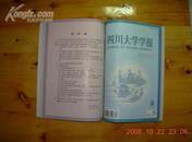 四川大学学报（哲学社会科学版）双月刊  2001.4-6