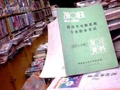 湖南省电影系统专业职务考试--复习资料