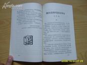 《浙江戏曲音乐论文集》（第二集） 1988年出版。