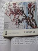 中国书画百杰系列邮政明信片--谭逸冰国画作品选---内有片8张 9品多