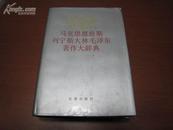 5697    马克思恩格斯列宁斯大林毛泽东著作大辞典·上中下全（一版一印）