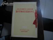 中华人民共和国中央人民政府政务院-关于劳动就业问题的决定【1952】