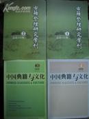 古籍整理研究学刊(2008年1、2）