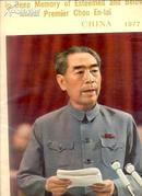 悼周恩来】In Deep Memory of Esteemed and Beloved Premier Chou En-lai