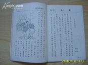 《荷花和莲蓬》插图本，竖版反开，1953年1版54年2印。