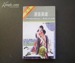 黑雾英魂/当代争鸣小说丛书/94年1版1印/私人藏书近10品全新未阅98品