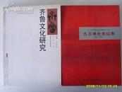 九三学社在山东（1953-2003）-【九三学社在山东建立组织五十周年】