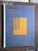 拍卖图录:<<北京德宝:古籍文献拍卖会(2008年7月4号)>>