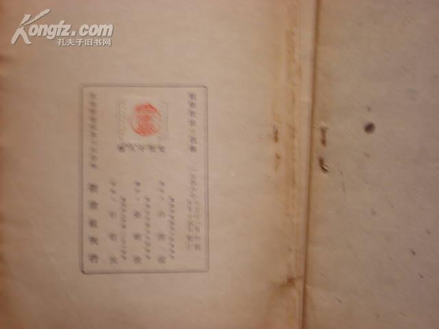 朝鲜民族的进路（韩文版，1946年出版，有书影）
