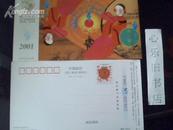 贺年明信片-HP2001（12-4）春/游、邮资60分、