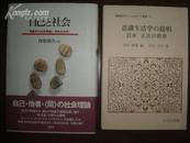 精神医学丛书：意识生活学的提唱 （32开日文原版软精装有书衣！10品厚重！） 具体书名见图片！