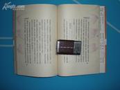《文坛忆旧》（中国现代文学史参考资料）83年1印 注：书边有霉渍
