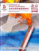 奥组委官方杂志申办承诺兑现特刊