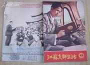 江苏支部生活1966.7