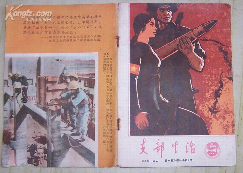 开封支部生活1965.8