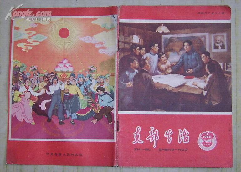 开封支部生活1965.12