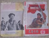 开封支部生活1966.10