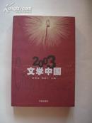 2003：文学中国