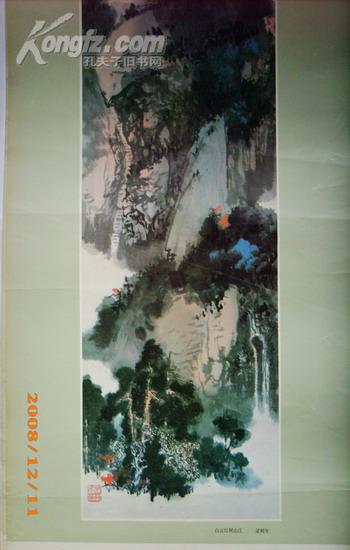 挂历:现代山水画选(1987年)缺3张.76X35CM.021