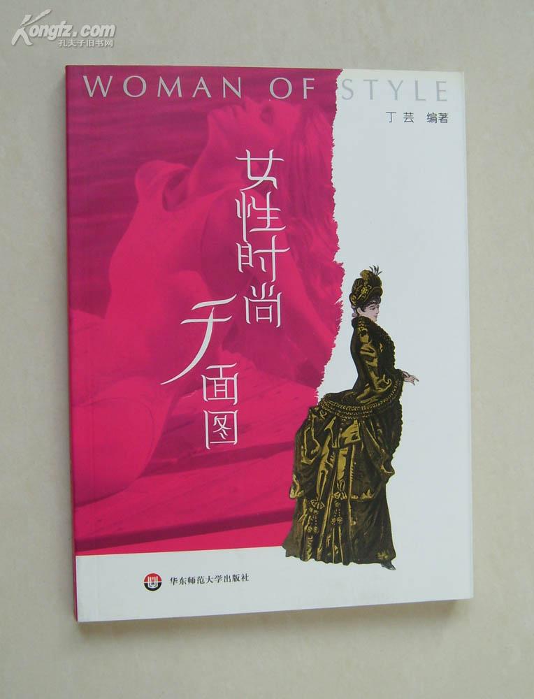 女性时尚千面图