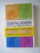 直面内心的恐惧——分裂、忧郁、强迫、歇斯底里四大人格心理分析