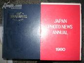 昭和55年版《日本写真年鉴》日本写真新闻社