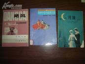  两人世界丛书：《远嫁中国与远离中国--关于东西方女人的故事》印8300册