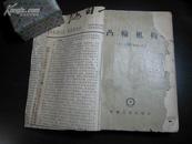 D2410   凸轮机构（增订第二版四印）  全一册   机械工业出版社  1965年2月 一版四印  11120册